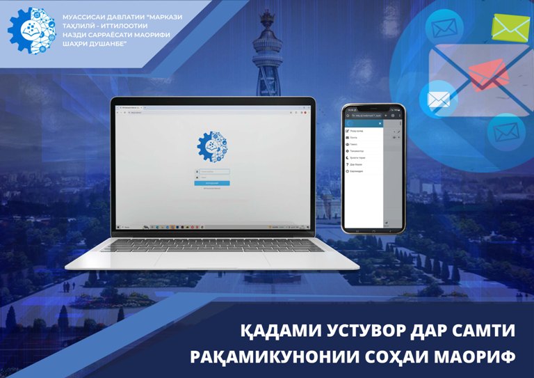 Низоми миллии почтаи электронӣ бо забони тоҷикӣ