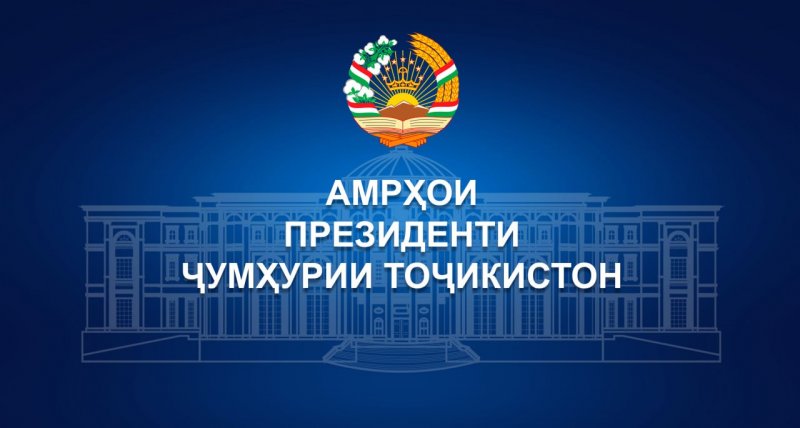 Амрҳои Президенти Ҷумҳурии Тоҷикистон